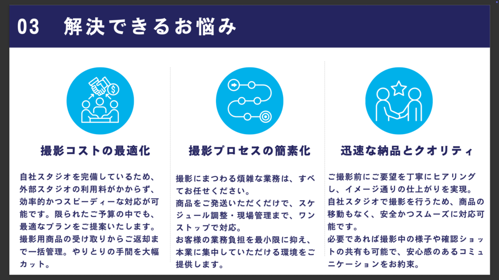商品撮影　代行　
撮影コストの最適化
撮影プロセスの簡素化
スピーディーな納品とクオリティー