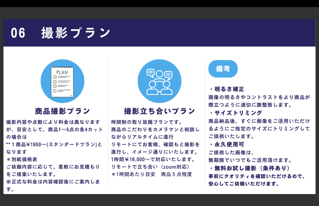 撮影
無料お試し撮影
事前にクオリティー確認